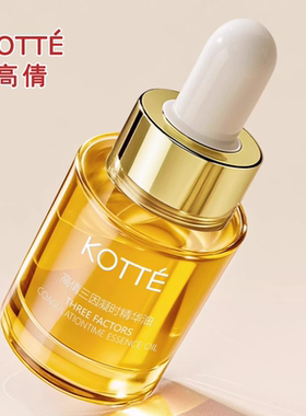 高倩三因凝时精华油30ml