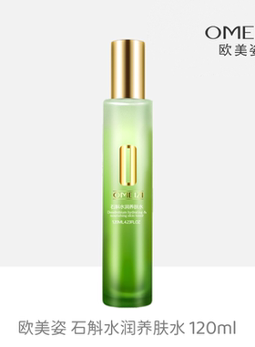 欧美姿石斛水润：洁面、水、乳等