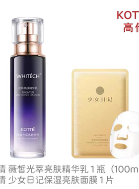 高倩薇皙光萃亮肤精华水120ml