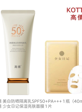 高倩双重焕亮隔离乳40ml