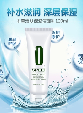 欧美姿本草活肤保湿洁面乳120g