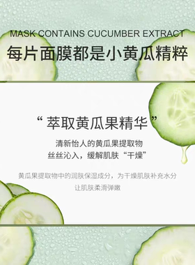 本几黄瓜积雪草赋活面膜