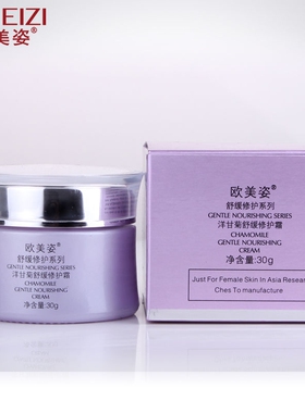 欧美姿洋甘菊舒缓修护霜30g