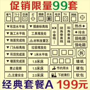 金螳螂家装喷字装修放样模板工地放样模板施工水电放线镂空喷漆牌