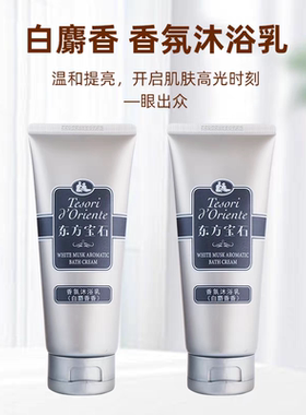 意大利东方宝石香氛沐浴乳水莲花95ML便捷旅行装持久留香官方正品