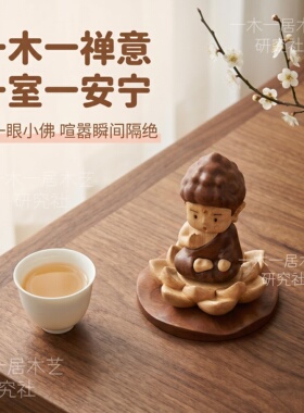 国潮小佛木雕摆件佛系治愈礼物