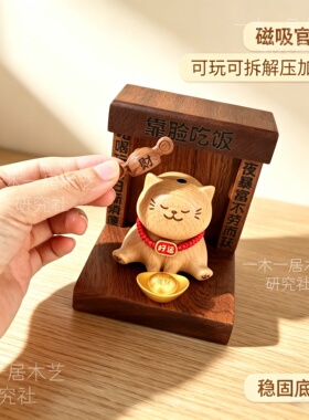木雕财神猫磁吸桌面摆件