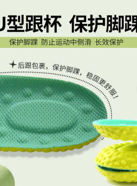 防臭吸汗休闲久站不累运动鞋垫