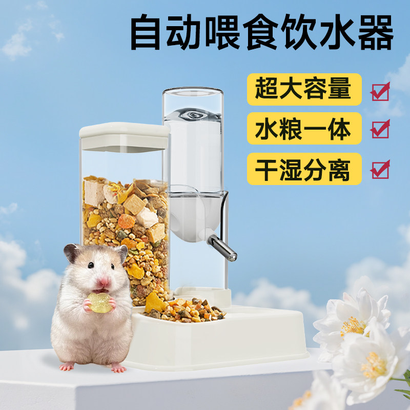 再再仓鼠自动喂食饮水器金丝熊水壶食盆二合一造景生活专用品大全,淘宝优惠券,粉丝福利购,淘宝优惠卷