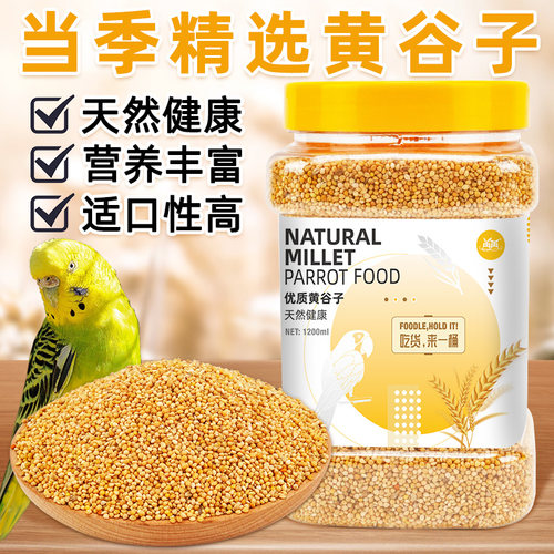 新黄谷子带壳小米虎皮鹦鹉鸟粮饲料食物牡丹玄凤的鸟食专用粮零食-图3