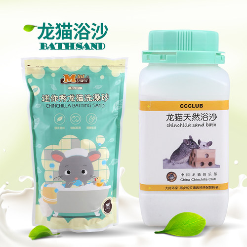 龙猫火山灰除菌龙猫浴沙除臭洗澡粉 仓鼠浴砂用品 - 图1