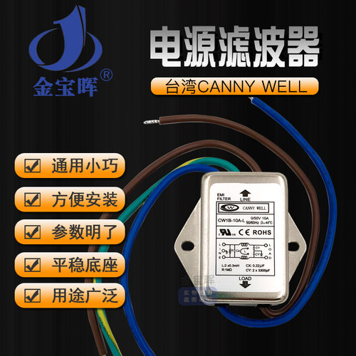 台湾CANNYWELL带线电源EMI滤波器CW1B 6 10A L直流DC24V净化干扰 - 图1