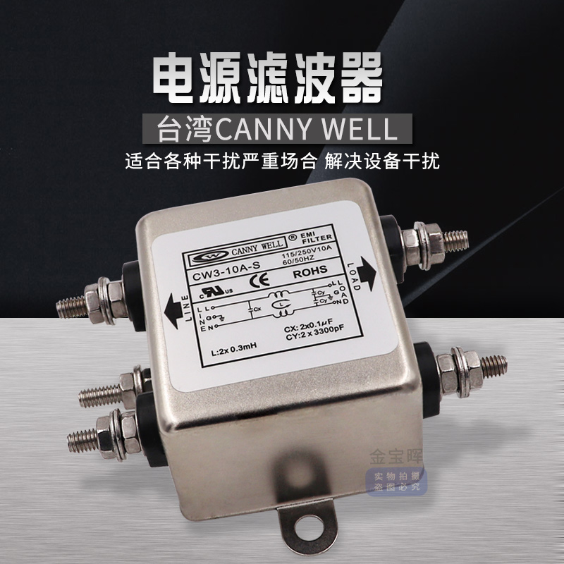 CW3 6 10 20A S台湾CANNYWELL电源EMI滤波器净化单相交流220V净化 - 图0