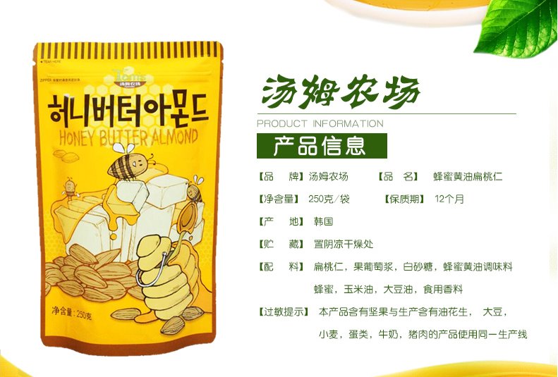 韩国进口零食汤姆农场蜂蜜黄油扁桃仁250g*3袋杏仁口味坚果巴旦木