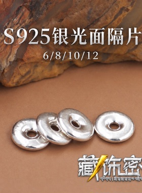 S925银隔片飞碟形光面手串配件