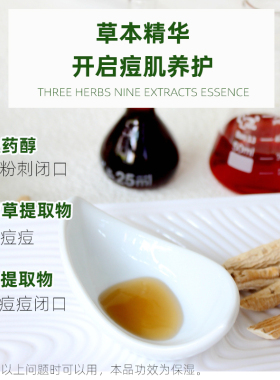 茶树精油丹参痘痘闭口粉刺精华液