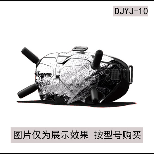 适用于 大疆 G2 V2眼镜贴纸专用DJI贴膜goggles3眼镜N3保护膜 - 图0