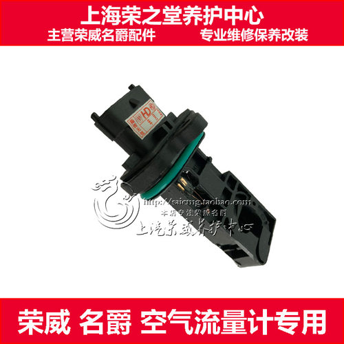 荣威ERX5 I6 RX3 e950 ZS名爵MG6 GS锐腾 空气流量器计传感器适配 - 图1