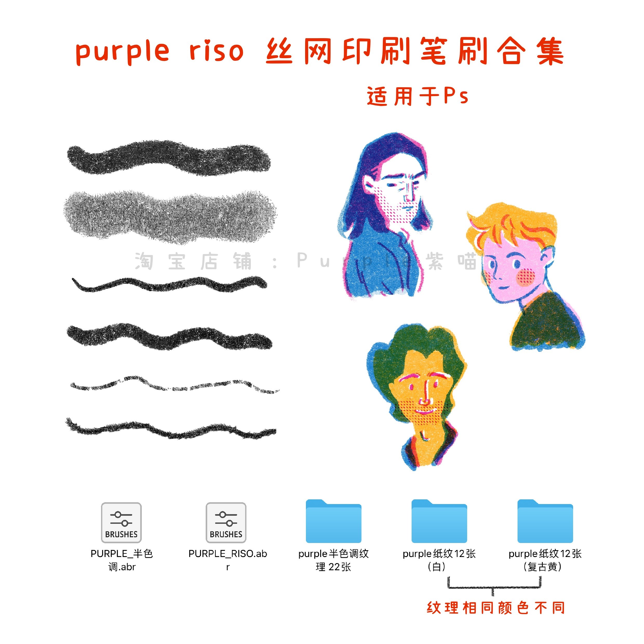 ps_riso丝网印刷笔刷2套+纸张+半色调纹理合集,淘宝优惠券,粉丝福利购,淘宝优惠卷