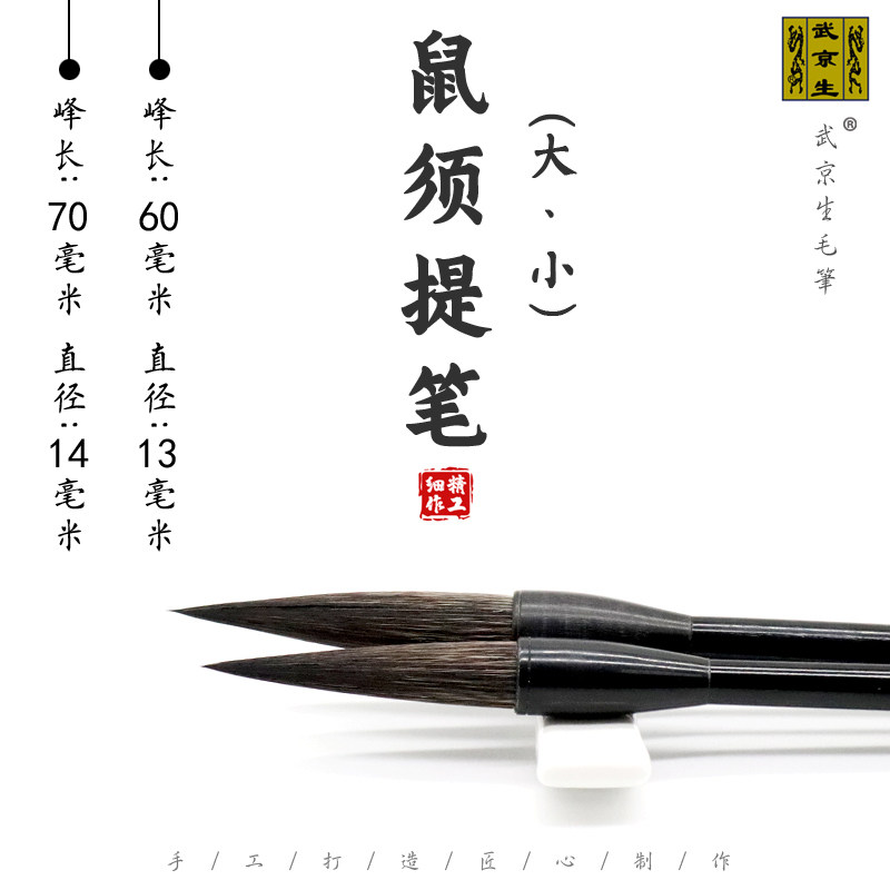 鼠须提笔--北京市京华毛笔厂武京生大提斗硬毫书法国画写意花瓣_虎窝淘