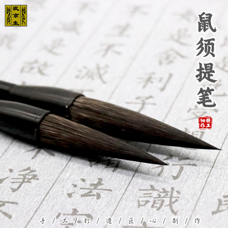 鼠须提笔--北京市京华毛笔厂武京生大提斗硬毫书法国画写意花瓣_虎窝淘