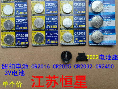 天球 CR2450 CR2032 CR2025  CR2016 电池3V纽扣电池电池座电池盒 - 图0