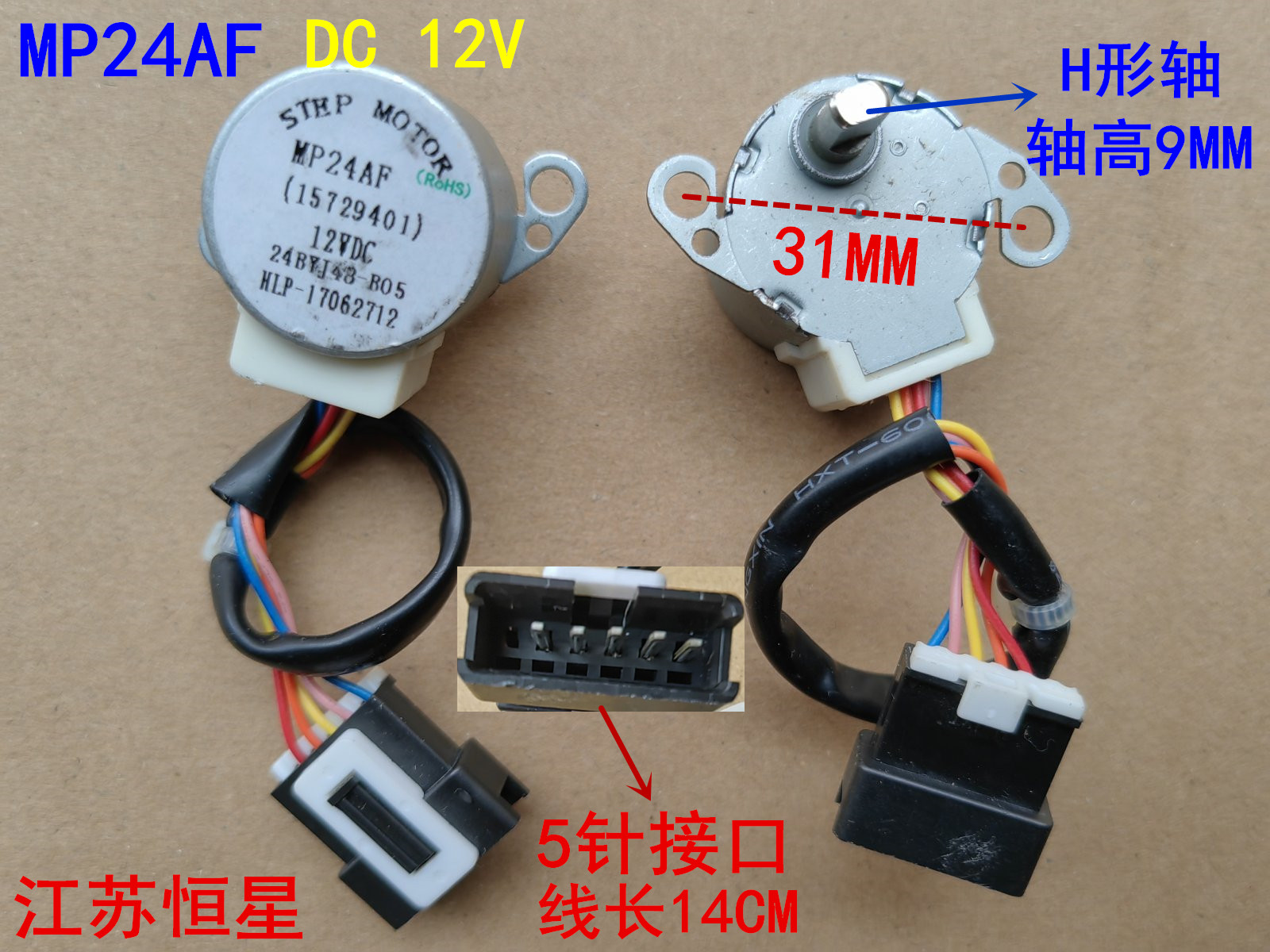 空调扫风同步电机 MP24GA5 25BYJ48 24BYJ48 35BYJ46步进电机12V-图2