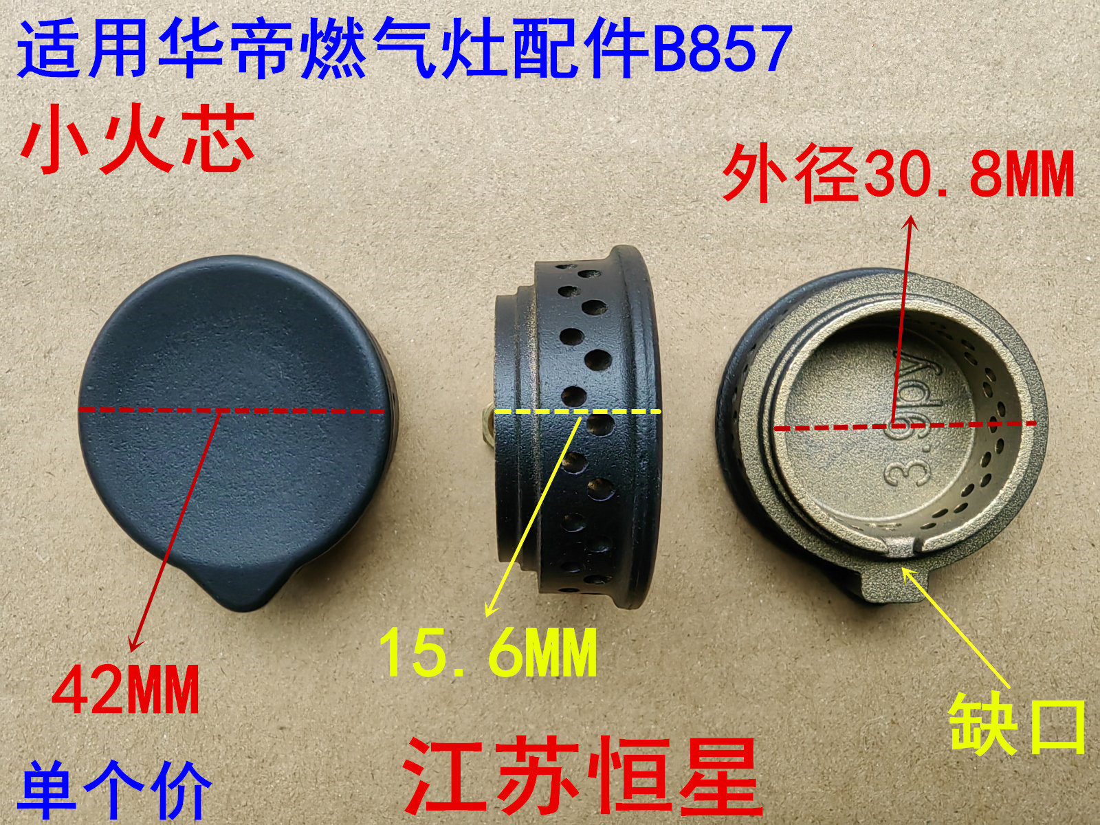 适用华帝燃气灶配件B857B/D/A燃气灶灶头大小火盖内外圈火盖分 - 图0