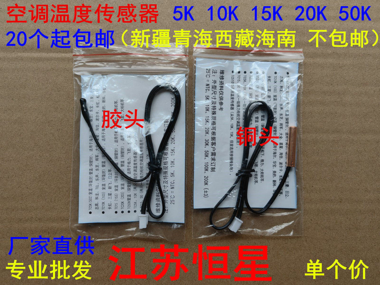 空调温度传感器 5K10K15K20K25K50K 管温室温 铜头胶头 感温探头,淘宝优惠券,粉丝福利购,淘宝优惠卷