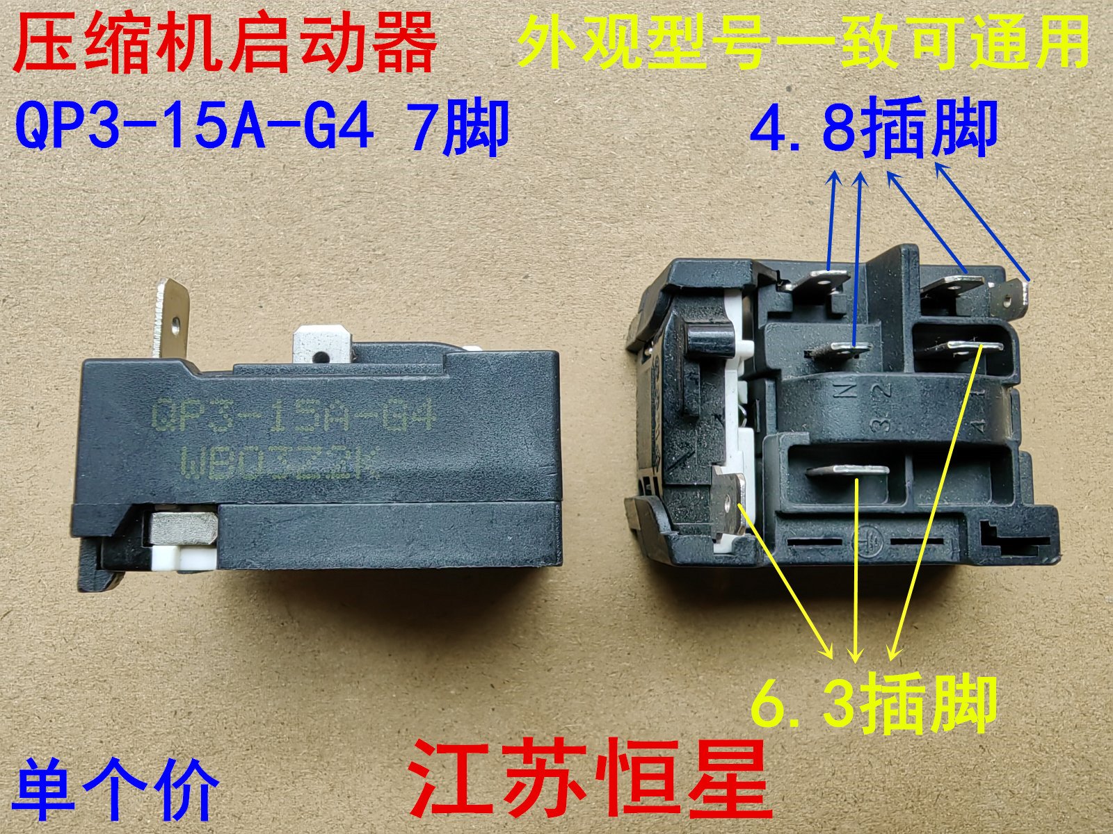 适用海尔荣事达冰箱压缩机启动器QP3-15A-G1/G9 QP2-12/B3保护器-图1