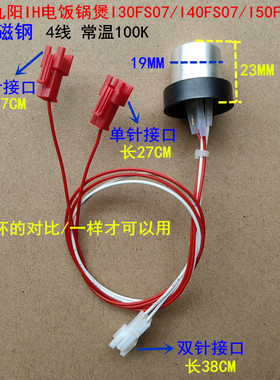 适用九阳电饭锅配件锅底温度传感器整件电饭煲探头感温头磁钢控器