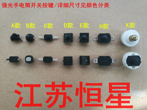 强光手电筒按钮开关 中部开关 尾部开关 强光手电筒开关 手电开关 - 图2