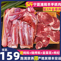 Mutton fresh Ningxia beach sheep current killer catch the sheep scorpion sheep calf chopped block non-salt pond Inner Mongolia Xinjiang