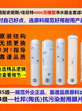 适配史密斯佳尼特净水器滤芯原装