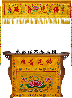 佛堂佛光普照横彩横幅对联用品