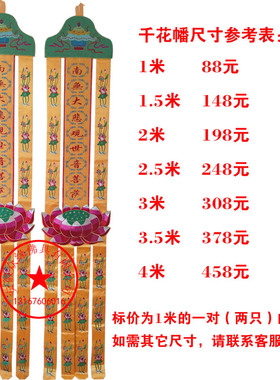 佛堂装饰用品1米经幡对联