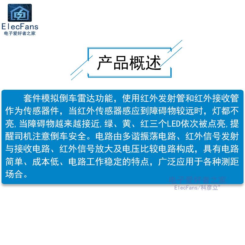 (散件)NE555红外倒车雷达套件模拟倒车距离预警系统电子电工焊接-图1