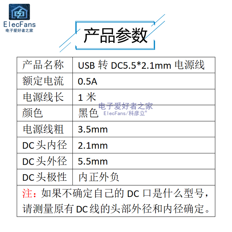 USB转DC5.5*2.1mm DC005纯铜芯线风扇路由器单片机系统电源线-图1