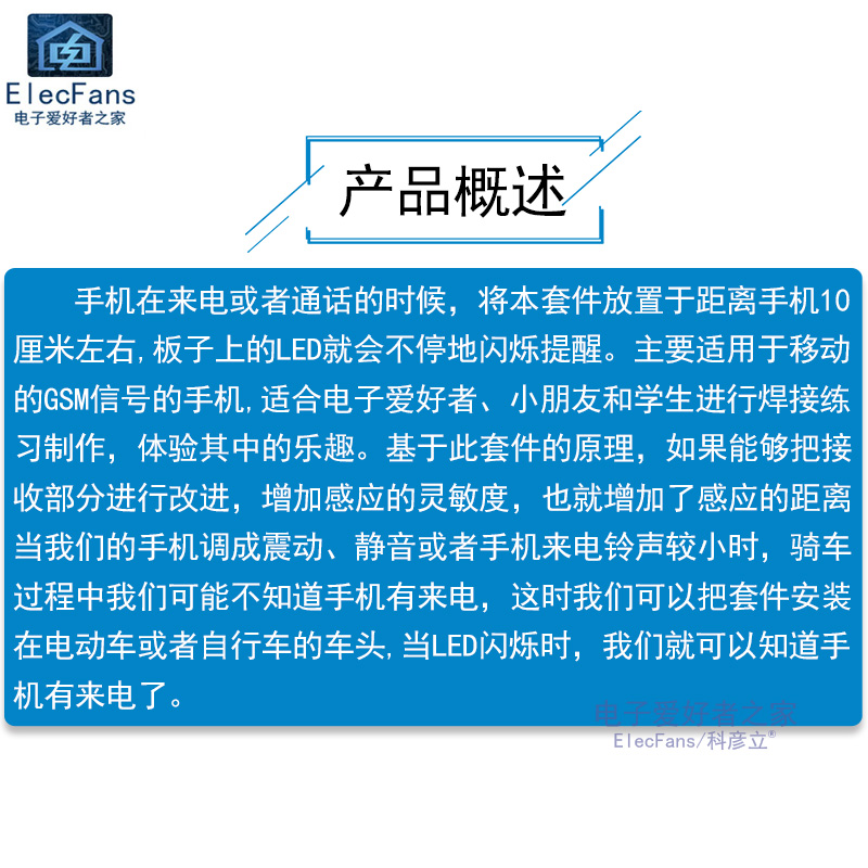 (散件)手机来电闪信号灯通话闪电子制作套件电磁感应电流焊接练习-图1