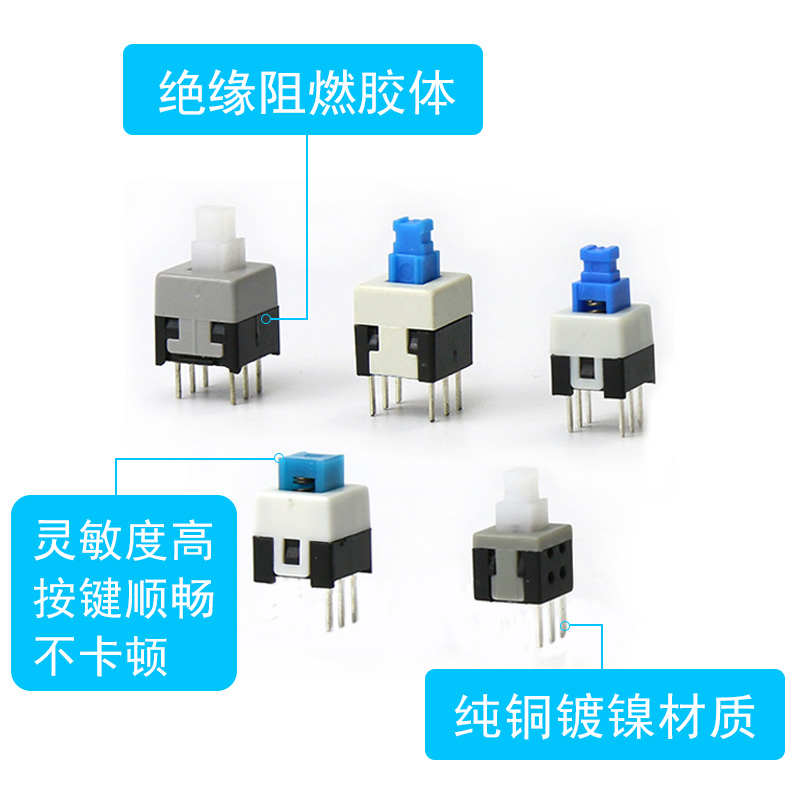 (10个)8*8mm自锁开关6脚无锁按钮电源微动小型轻触按键电子直插-图0
