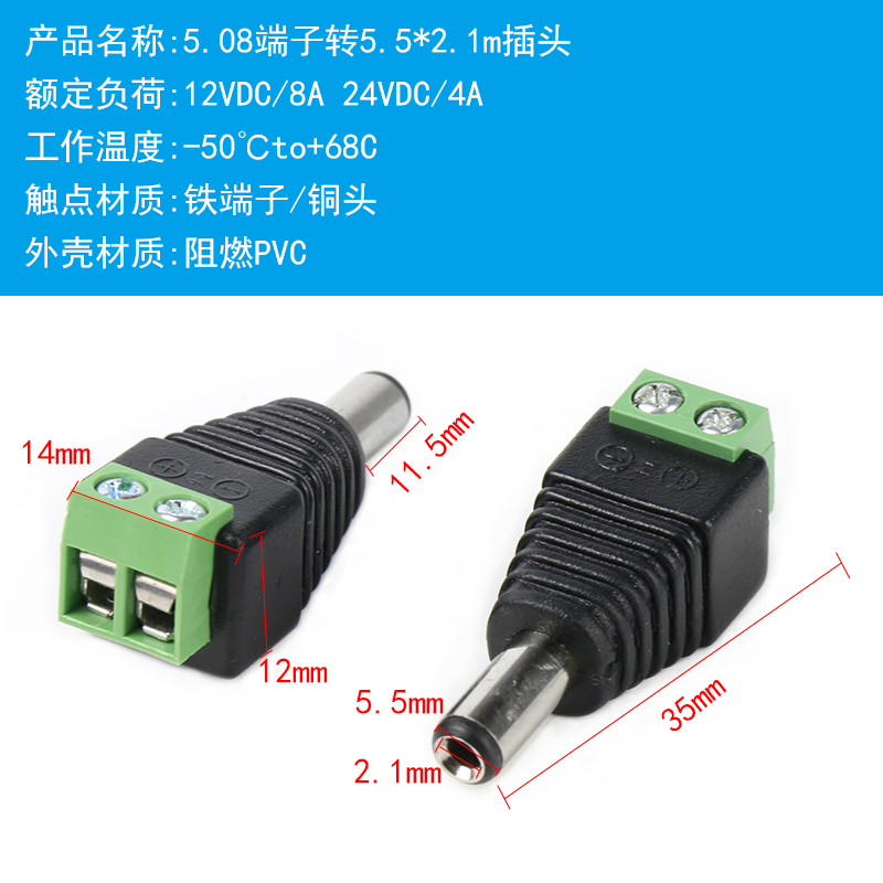 DC5.5*2.1/2.5mm直流DC电源插座免焊接公母转接头DC005转接线端子