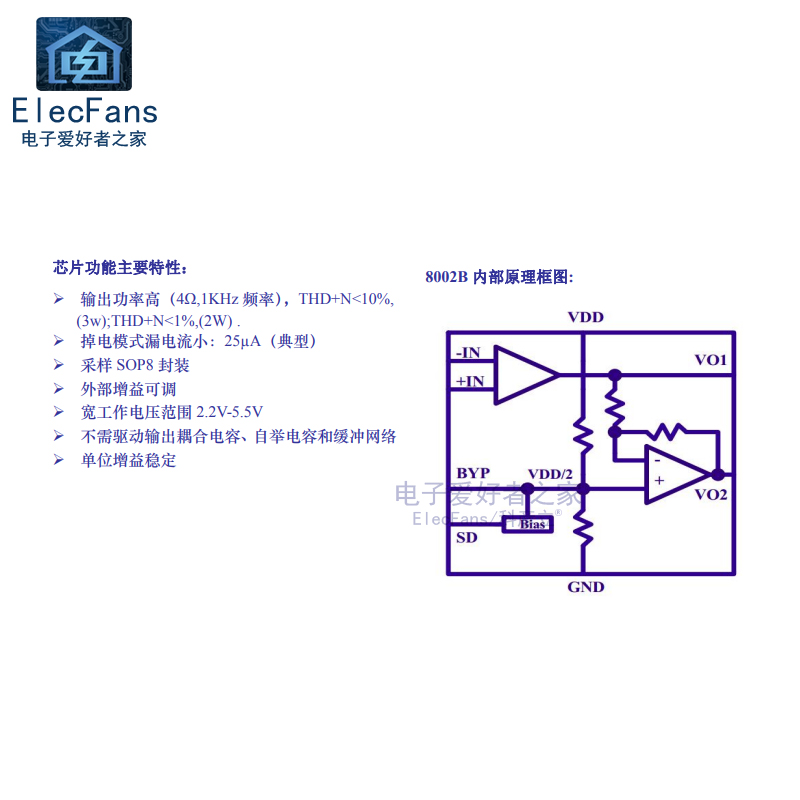 (5个)8002贴片SOP8音频功率放大器功放芯片3W 兼容LM4871 8002A/B - 图1