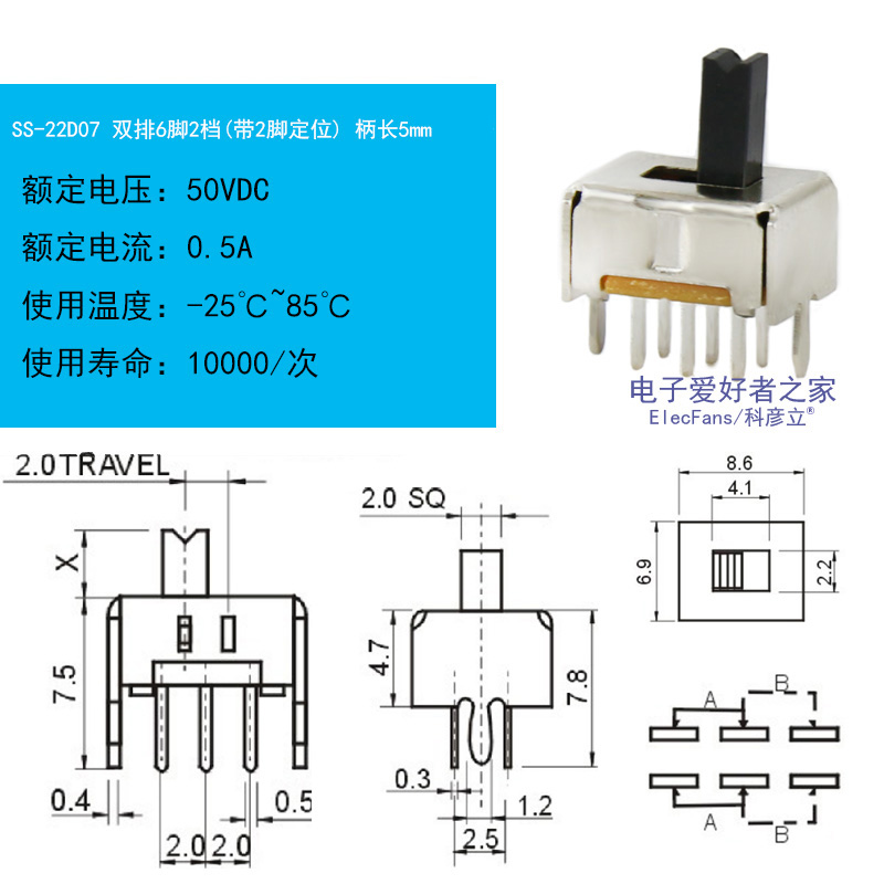 (20个)SS-22D07VG5 双排6脚2档 柄高5mm 拨动开关 2P2T微型小开关 - 图0