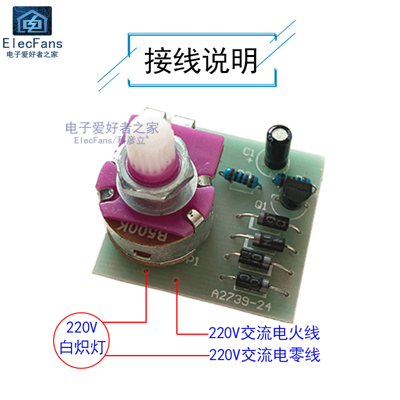 (散件) MCR100-6可控硅调光灯电路板套件 台灯亮度调节 教学实训 - 图1