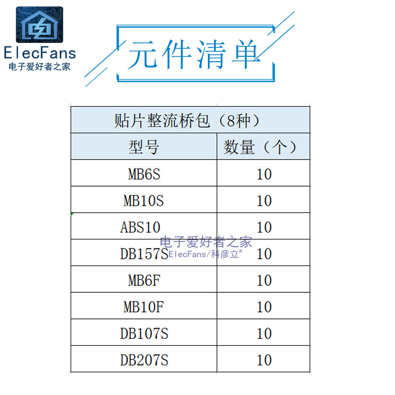 常用贴片整流桥包8种各10只 MB6S MB10S DB107 DB207 ABS10 DB157_虎窝淘