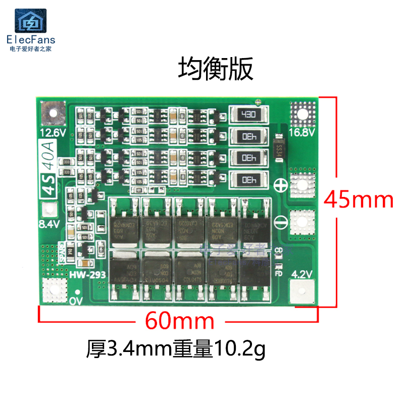 4串14.8V 16.8V 18650锂电池充放电保护板40A电流 电源模块带均衡