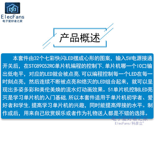 (散件)七彩炫光花样闪烁心形流水灯51单片机STC89C52RC电子板套件 - 图1