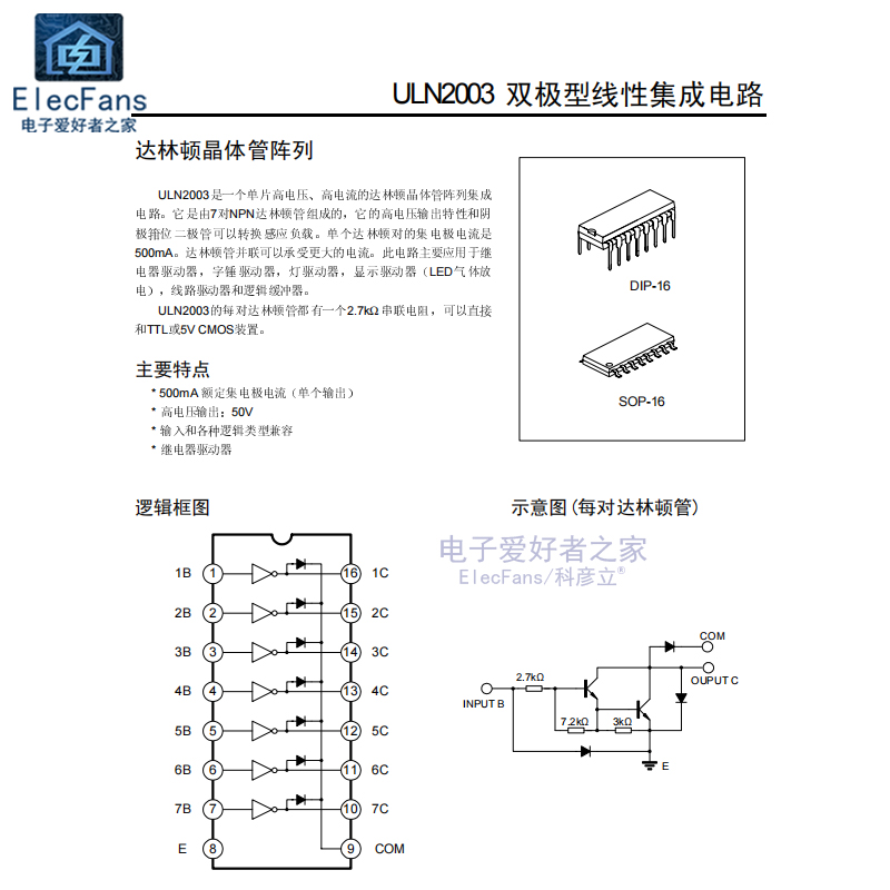 (5个)ULN2003ADR/ULN2003APG达林顿晶体管阵列接口驱动芯片IC-图0