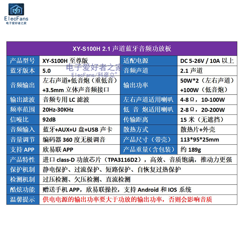 2.1声道蓝牙音频功放板模块XY-S100H 重低音炮音箱TPA3116D2芯片