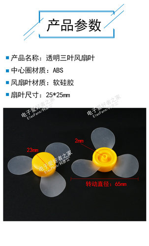 软硅胶透明三叶风扇叶 适用130/140/180/R300C电机马达 孔直径2mm - 图0